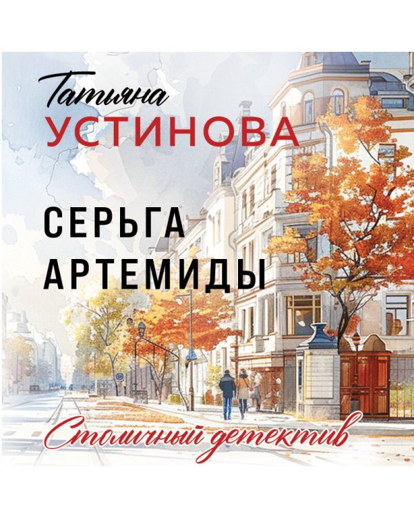 Серьга Артемиды