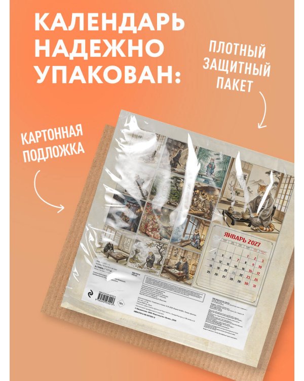 Японские коты. Календарь настенный на 2027 год (300х300 мм)