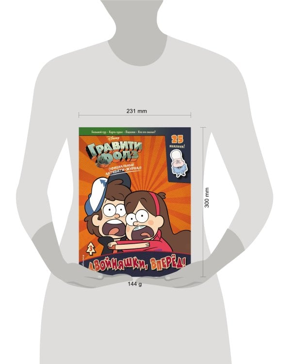 Гравити Фолз. Активити-журнал. Вып. 3