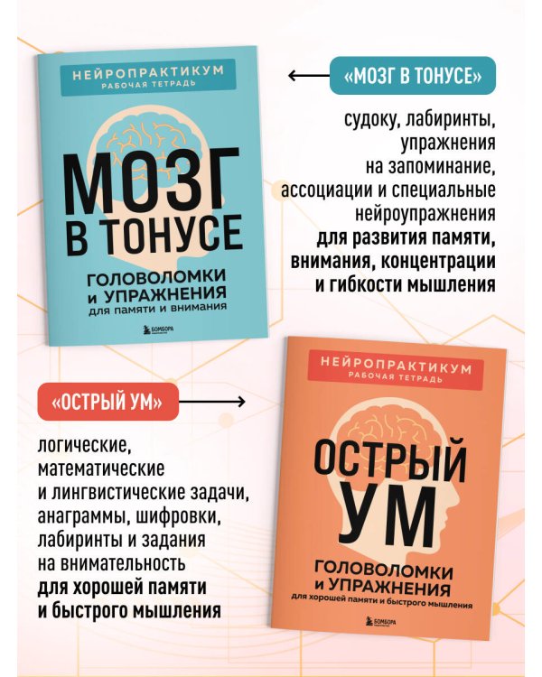 Дополнительное изображение книги «2 книги для активного мозга: упражнения для памяти и внимания (ИК)»