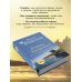 Книга здоровья. Без зла в себе. Тепло надежды (новое оформление)