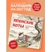 Японские коты. Календарь настенный на 2027 год (300х300 мм)