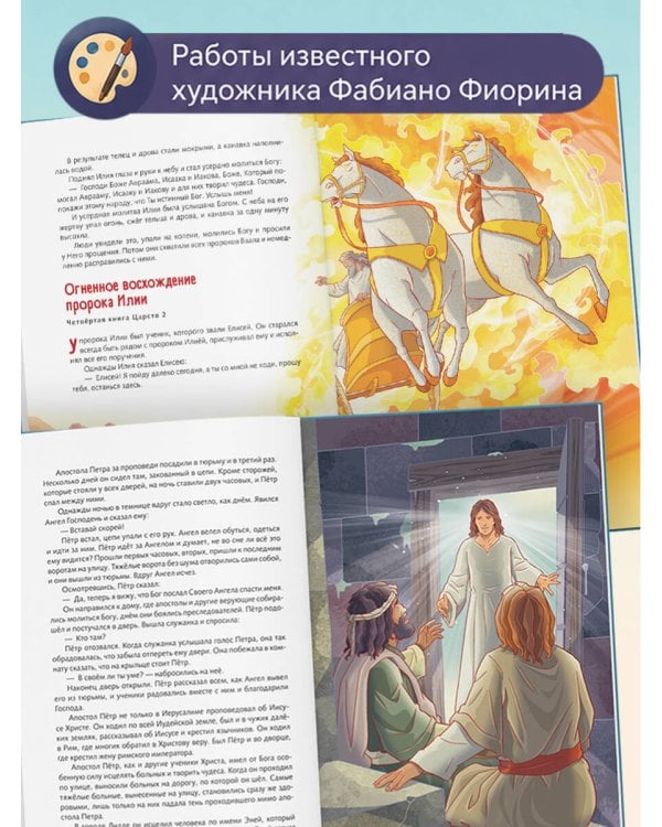 Дополнительное изображение книги «Иллюстрированная Библия для юных читателей (с грифом РПЦ)»
