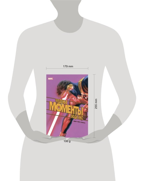 Чудесные моменты Marvel. Люди Икс