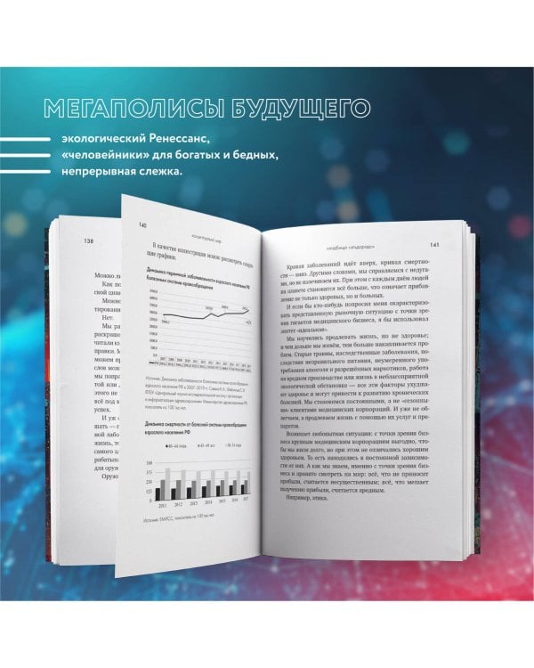 Симулятор безумия. Как Четвертая промышленная революция превратит Homo Sapiens в Homo Servus?