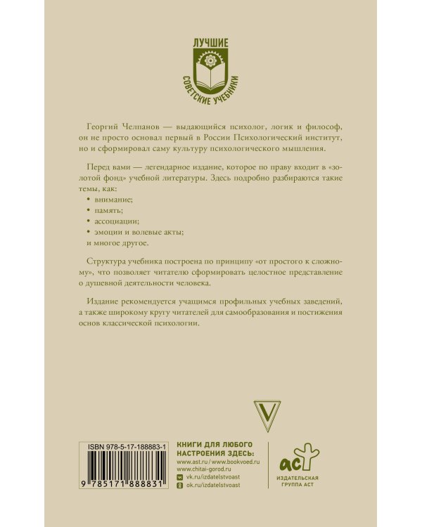Дополнительное изображение книги «Психология: учебник»