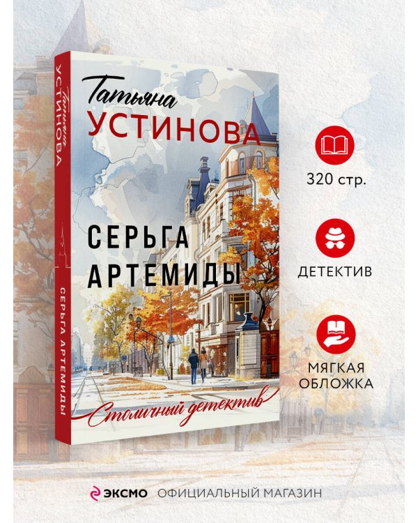 Серьга Артемиды