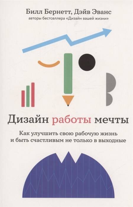 Дизайн работы мечты: Как улучшить свою рабочую жизнь и быть счастливым не только в выходные