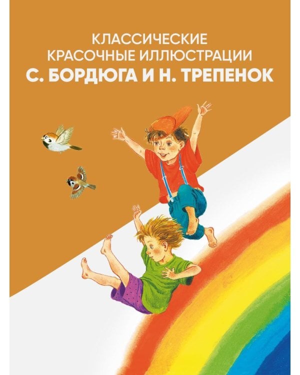 Первые сказки. Любимые стихи
