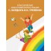 Первые сказки. Любимые стихи