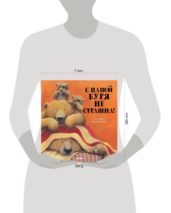 Bookaboo. С папой буря не страшна!