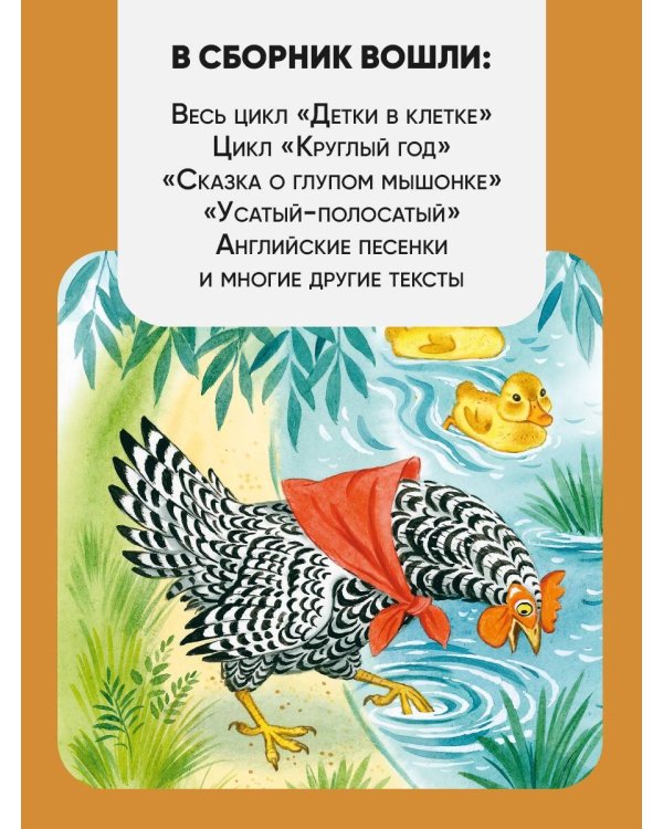Первые сказки. Любимые стихи