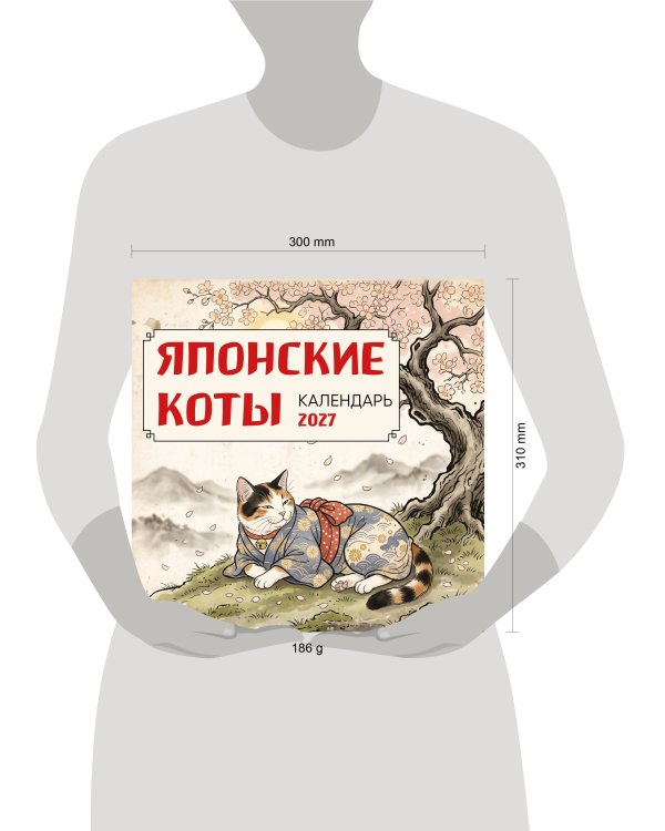 Японские коты. Календарь настенный на 2027 год (300х300 мм)