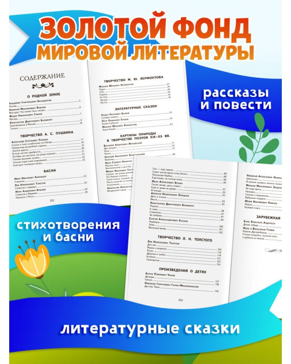 Чтение на лето. Переходим в 4 класс