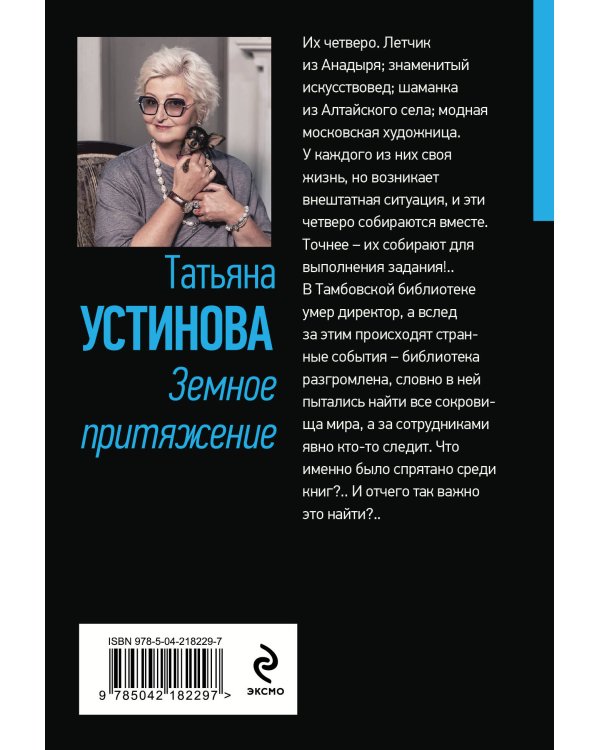 Комплект из 3-х книг: Мой генерал + Роковой подарок + Земное притяжение