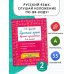 Русский язык. Лучшие изложения. 2 класс. Слушай изложение по QR-коду