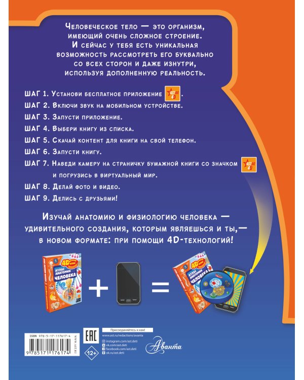 Атлас анатомии человека