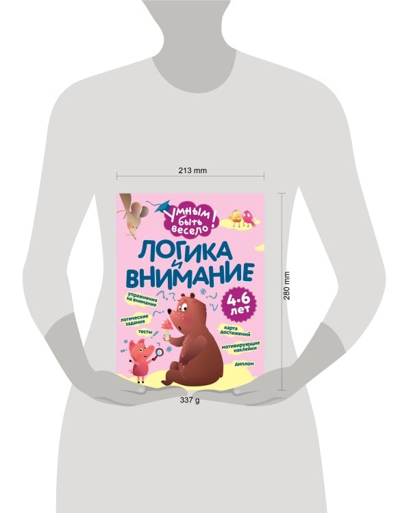 Логика и внимание
