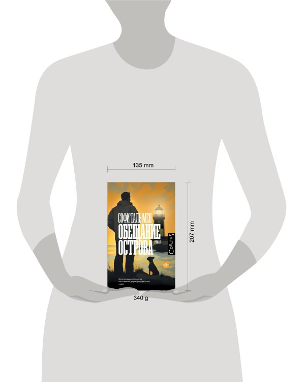 Обещание острова