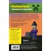 Путешествие в Майнкрафт. Комплект. Книги 6-9 (ИК)