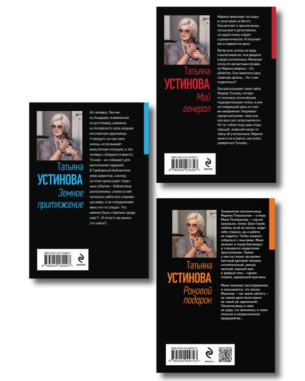 Комплект из 3-х книг: Мой генерал + Роковой подарок + Земное притяжение