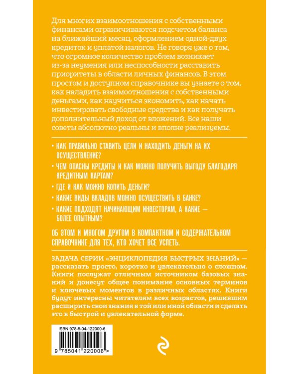 Личные финансы. Для тех, кто хочет все успеть
