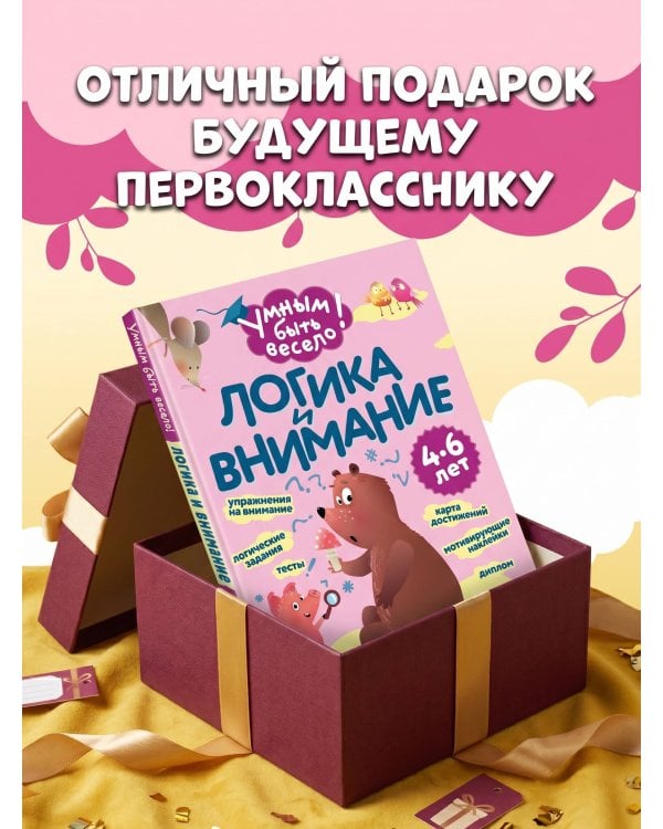 Логика и внимание