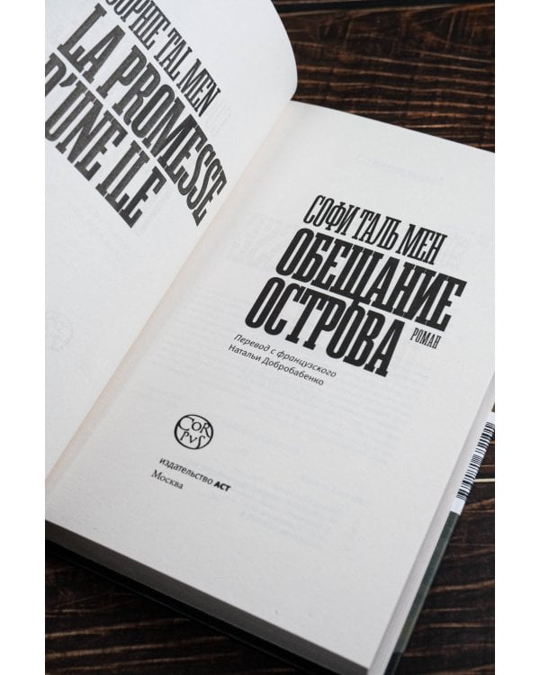 Обещание острова