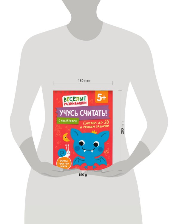 Учусь считать! Считаем до 20 и решаем задачки. От 5 лет