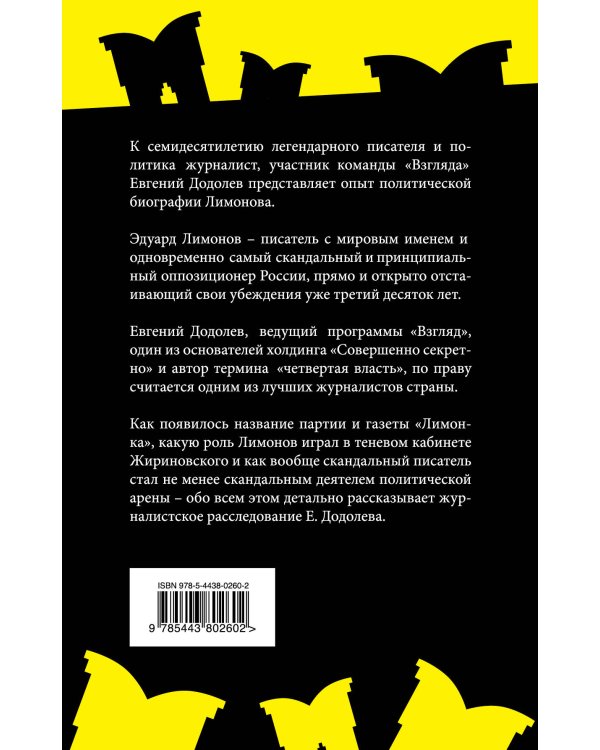 Дополнительное изображение книги «Неистовый Лимонов. Большой поход на Кремль»