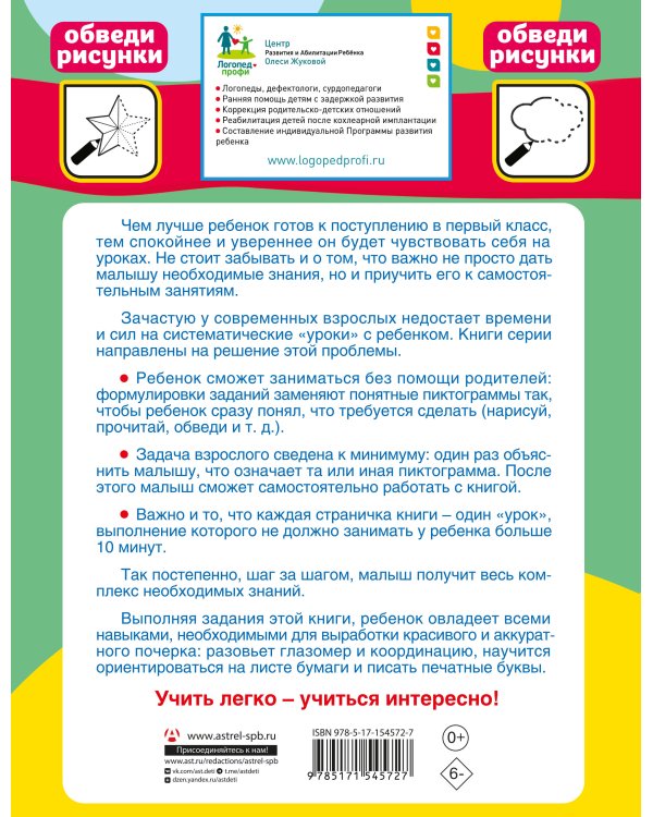 Тренажер красивого почерка