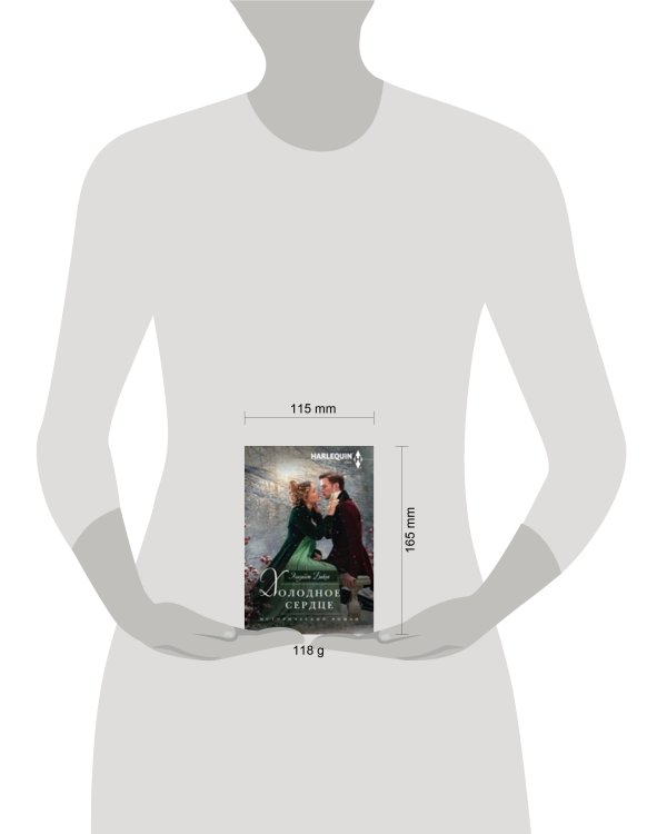 Холодное сердце