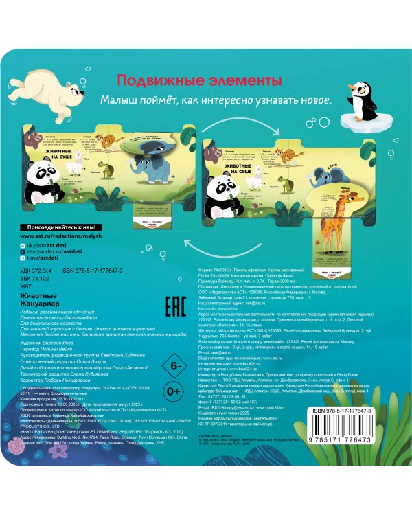 Животные