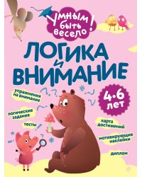 Логика и внимание