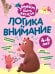Логика и внимание