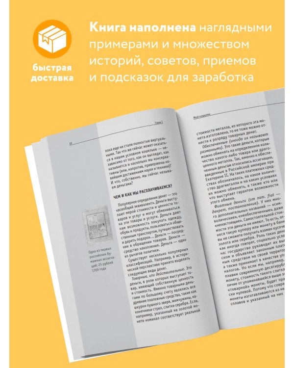 Личные финансы. Для тех, кто хочет все успеть