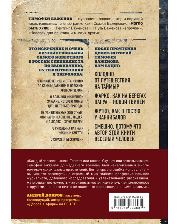 Дикие истории. Дневник настоящего мужика