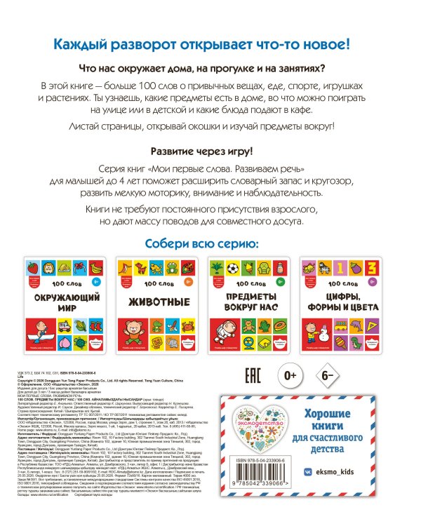 Дополнительное изображение книги «100 слов. Предметы вокруг нас»