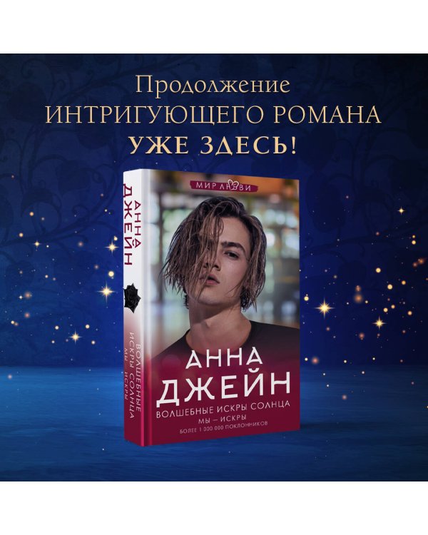 Волшебные искры солнца