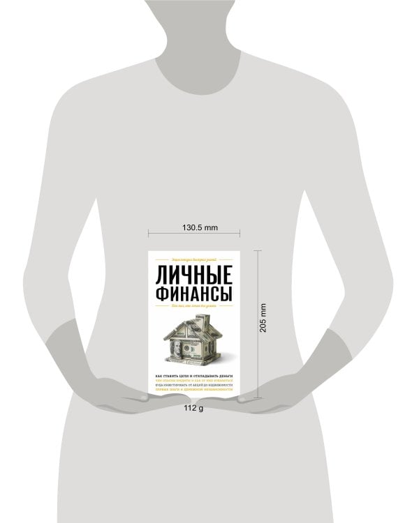 Личные финансы. Для тех, кто хочет все успеть