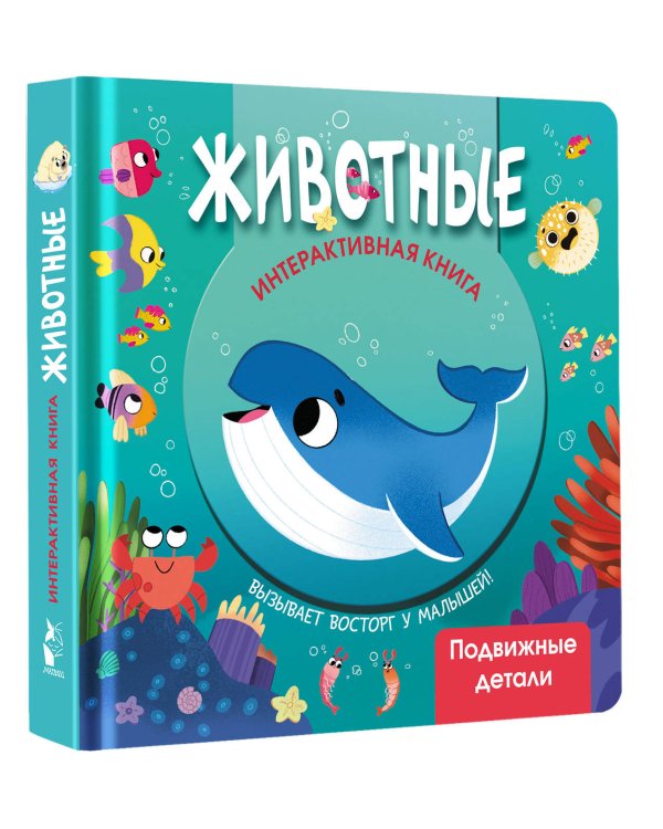 Животные