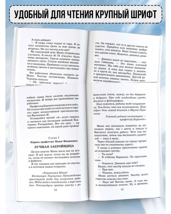 25 профессий Маши Филипенко. Сказочные повести