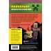 Путешествие в Майнкрафт. Комплект. Книги 6-9 (ИК)