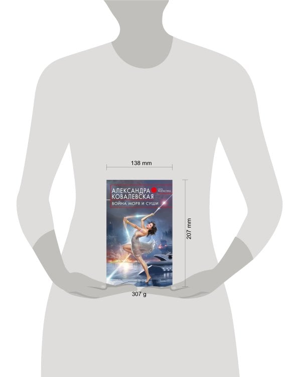 Война Моря и Суши