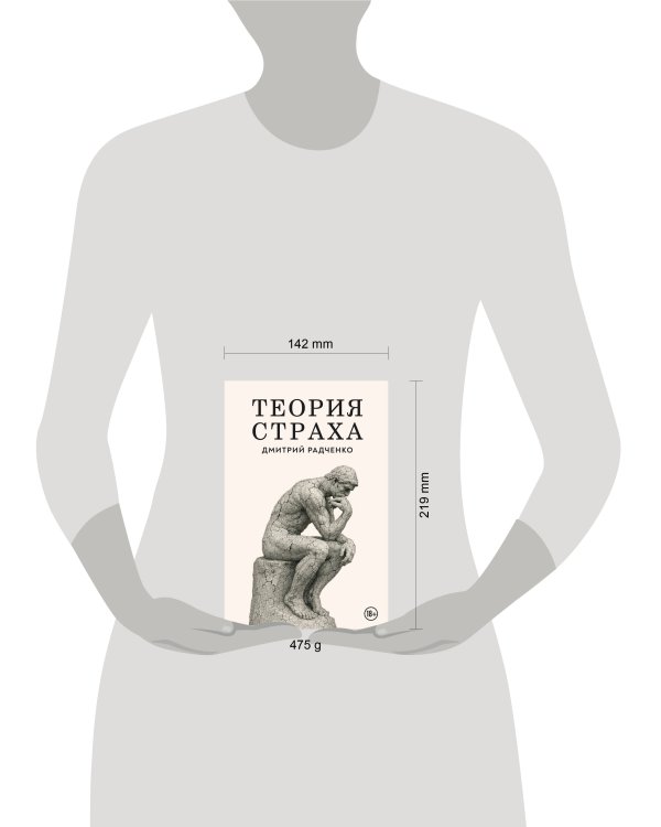 Дополнительное изображение книги «Теория страха»
