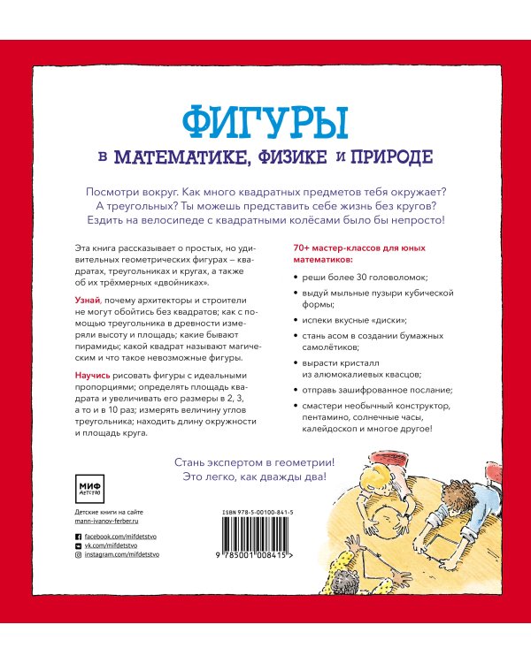 Фигуры в математике, физике и природе. Квадраты, треугольники и круги