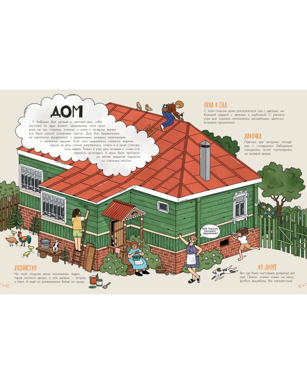 Деревня. История и быт в картинках