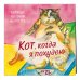 Кот, когда я похудею. Календарь настенный на 2024 год (300х300)