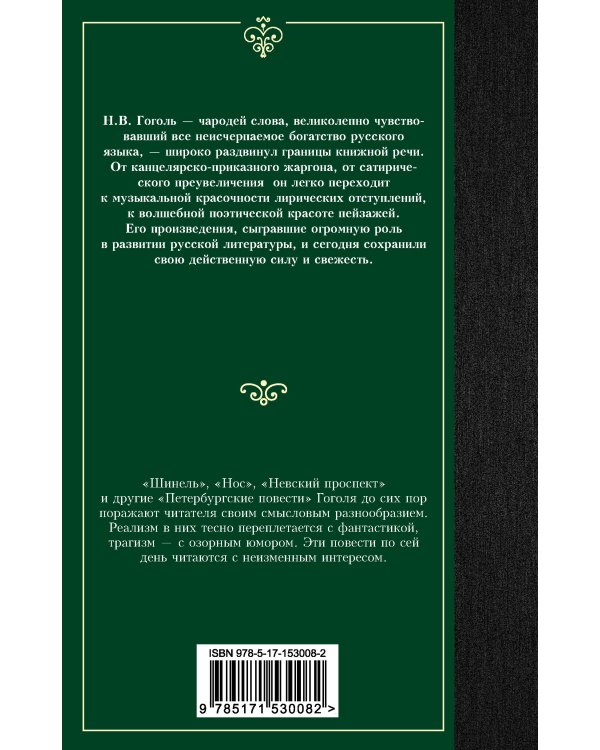 Петербургские повести