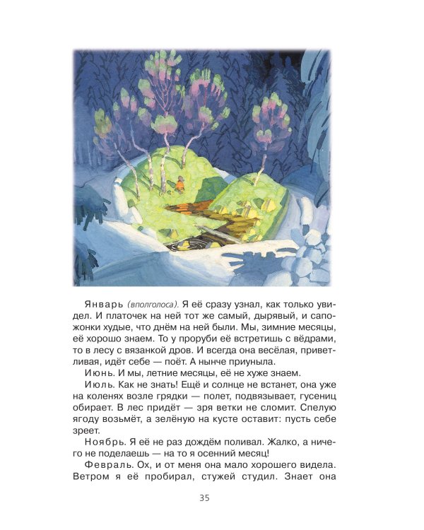 Дополнительное изображение книги «Двенадцать месяцев»